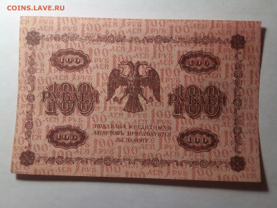 100 рублей 1918 до 8.12.22. в 22.00 по Москве - 20221206_181738