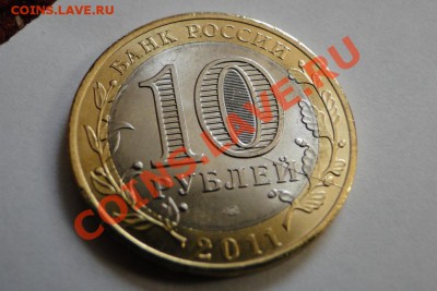 10 руб. 2011 Соликамск. Раскол штемпеля - DSC05789-1