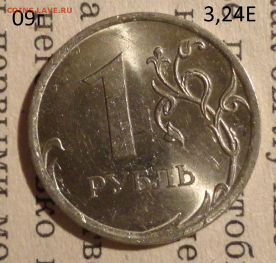1р 2009г Ш-3,24Е редкая по АС блеск - DSC00268.JPG