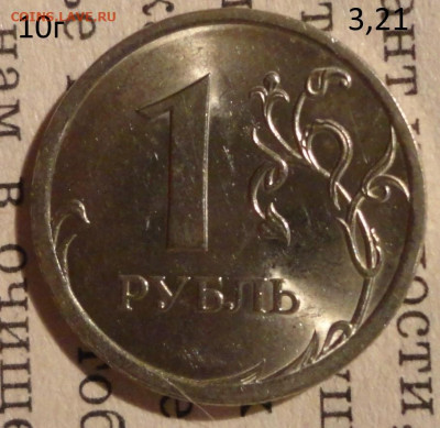 1 р 2010г Ш-3,21 по АС редкость Штемпельный блеск - DSC00269.JPG