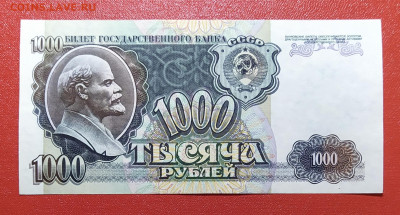1000 рублей 1992 г. + бонус до 12-12-22 - IMG_20221206_191205