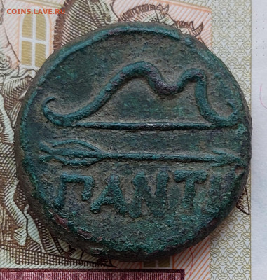 Пантикапей.Обол. Лук стрела ПАNTI.До 11.12.22.в 22.00. - 20221206_144713