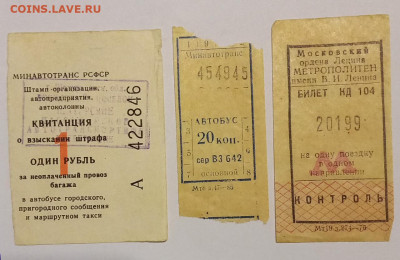 Билет Метро (1976г?), Автобус и квит о взыск штрафа - WhatsApp Image 2022-12-05 at 20.42.31