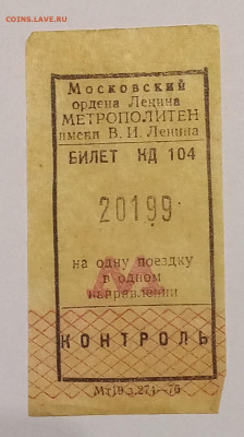 Билет Метро (1976г?), Автобус и квит о взыск штрафа - WhatsApp Image 2022-12-05 at 20.42.00