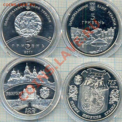Украина, 5гр,Збараж,Ровно,до 08.12.2011г., 22.00 по Москве - Збараж