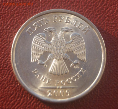 Редкие 5 рублей 2009 г. спмд Н-5.23В хорошие с блеском-10.12 - 5 руб. 2009-В-3