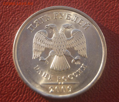 Редкие 5 рублей 2009 г. спмд Н-5.23В хорошие с блеском-10.12 - 5 руб. 2009-В-1