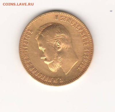 10 рублей 1900 год ФЗ - Сканировать1 (2).JPG