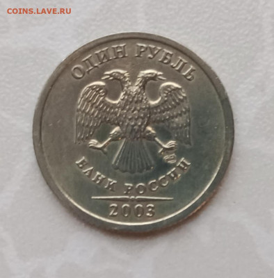 1 рубль 2003 года СПМД - 1-2003спмд-А-1