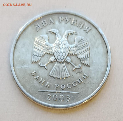 2 рубля 2003 года СПМД - 2-2003спмд-А-1