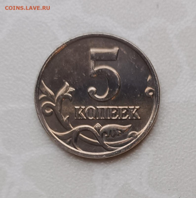 Монеты 5 копеек 2003 и 2002 г.г. без знака монетного двора - 5коп-2002-бмд-Р-2