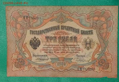 3 рублей 1905 Коншин Чехирджин до 10.12 в 22:20 - 20221206_232015