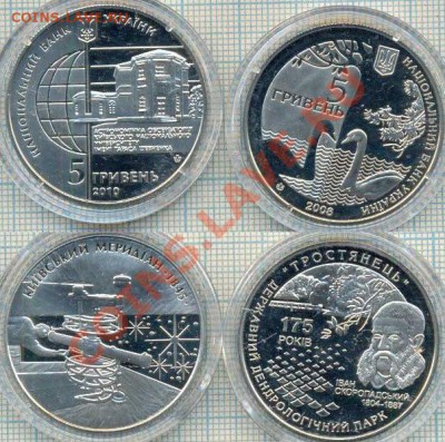 Украина, 5гр, Меридиан,Тростянец, до 08.12.2011г.22.00поМоск - Тростянец