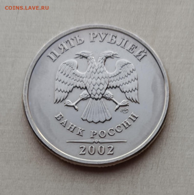 Монеты 1 рубль,  2 рубля и 5 рублей 2002 спмд - 5-2002спмд-А-1