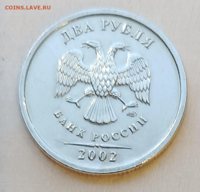 Монеты 1 рубль,  2 рубля и 5 рублей 2002 спмд - 2-2002спмд-А-4
