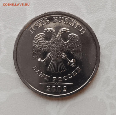 Монеты 1 рубль, 2 рубля и 5 рублей 2002 года ММД - 5-2002ммд-А-2