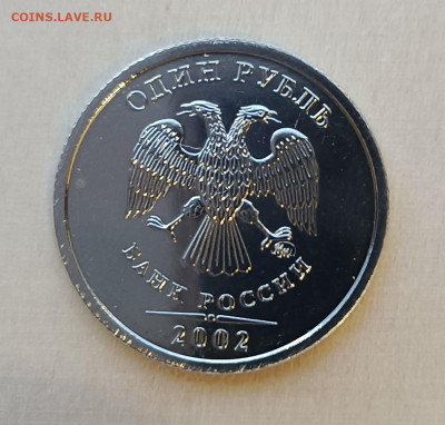 Монеты 1 рубль, 2 рубля и 5 рублей 2002 года ММД - 1-2002ммд-А-1
