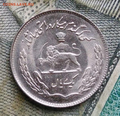 Иран 1 риал 1972 года  до 09.12.2022 - IMG_20221206_221925
