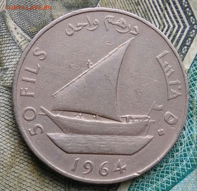 Южная Аравия 50 филс 1964 года до 09.12.2022 - IMG_20221206_170105