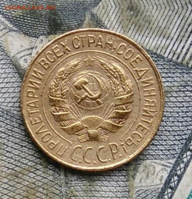 1 копейка 1928 года до 09.12.2022 - IMG_20221206_165743