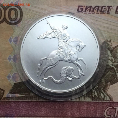 3 рубля 2010 г. Георгий Победоносец до 10.12 - 55