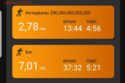 Кто-нибудь бегает? - Screenshot_20221206-232931_Connect