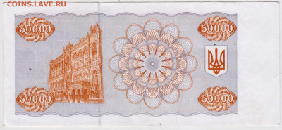 УКРАИНА КУПОН 50000 крб. 1995 г. до 13.12.22 г. в 23.00 - 001
