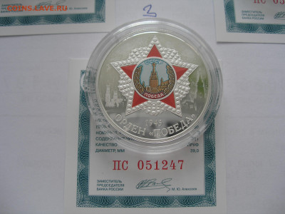 3 рубля 2022 г. "Орден Победы" по фиксу до 13.12 22:00 - 5.JPG