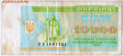 УКРАИНА КУПОН 10000 крб. 1995 г. до 13.12.22 г. в 23.00 - 005