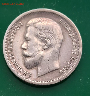 50 копеек 1913 года - 20221206_084636