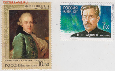 Две марки РОССИИ 2007, 2010 г. до 13.12.22 г. в 23.00 - 007