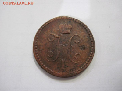 1 копейка серебром 1840 ем до 09.12.22 - IMG_1814.JPG