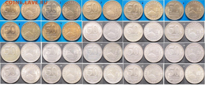 Монеты Госбанк СССР 50 к. 1991л (любая) - ГБ СССР 1991 50 к..JPG