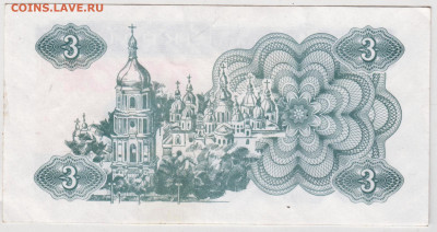 УКРАИНА КУПОН 3 крб. 1991 г. до 13.12.22 г. в 23.00 - 012