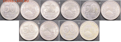 Монеты Госбанк СССР 50 к. 1991л 5 монет - ГБ СССР 1991 50 к. 5 монет.JPG