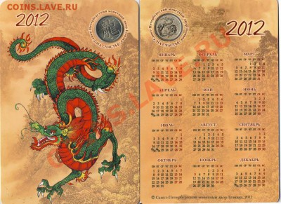 Куплю жетон "Год дракона" 2012 - 1977806454
