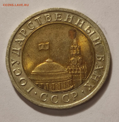 10 рублей 1991 биметалл двойные ости на оценку - IMG_20221207_105753