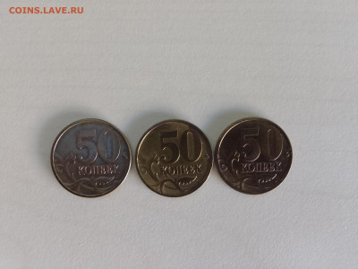 50 копеек 1999 сп(Хорошие)-3 штуки до 10.12.22 в 22-00 - IMG_20221207_105855