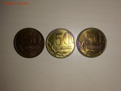 50 копеек 1999 сп(Хорошие)-3 штуки до 10.12.22 в 22-00 - IMG_20221207_105923