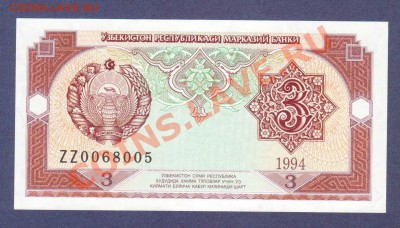 УЗБЕКИСТАН.3-СУМ.1994.ПРЕСС.--до.8.12.11-22:00 МСК. - УЗБЕКИСТАН. 3-СУМ.1994.