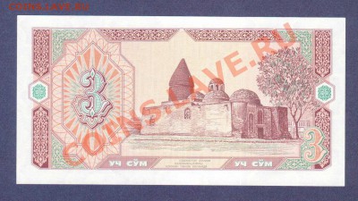 УЗБЕКИСТАН.3-СУМ.1994.ПРЕСС.--до.8.12.11-22:00 МСК. - УЗБЕКИСТАН. 3-СУМ.1994.1