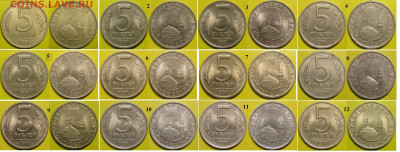 Монеты Госбанк СССР 1 р. 1991 ЛМД (любая) - ГБ СССР 1991 5 р. ЛМД.JPG
