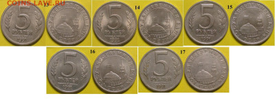 Монеты Госбанк СССР 5 р. 1991 ЛМД (в лоте 5 шт.) - ГБ СССР 1991 5 р. ЛМД 5 шт.JPG