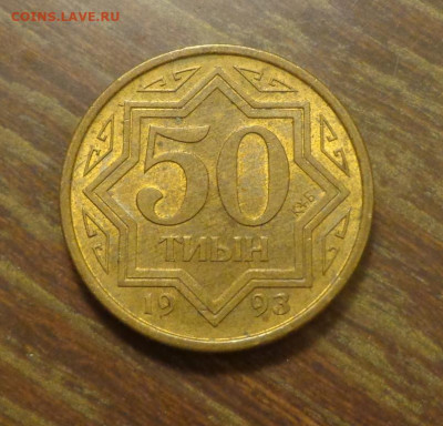 КАЗАХСТАН - 50 тийын 1993 до 13.12, 22.00 - Казахстан 50 тиын_1