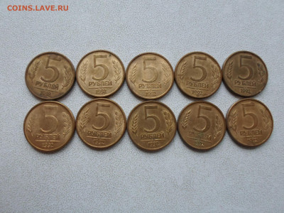 5 рублей 1992 ММД 10 штук 11.12.22. 22.00 - SAM_0159.JPG