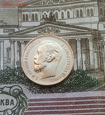 5 рублей 1897 до 08.12 - 12