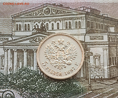 5 рублей 1897 до 08.12 - 15