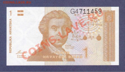 ХОРВАТИЯ.1-ДИНАР.1991.ПРЕСС.--до.8.12.11-22:00 МСК. - ХОРВАТИЯ.1-ДИНАР.1991.