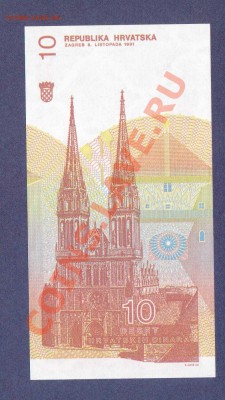 ХОРВАТИЯ.10-ДИНАР.1991.ПРЕСС.--до.8.12.11-22:00 МСК. - ХОРВАТИЯ.10-ДИНАР.1991.1