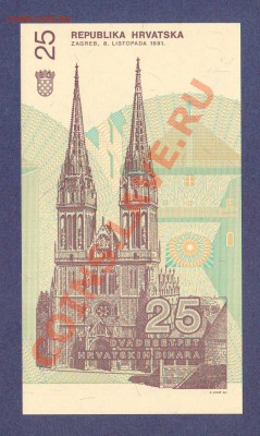 ХОРВАТИЯ.25-ДИНАР.1991.ПРЕСС.--до.8.12.11-22:00 МСК. - ХОРВАТИЯ.25-ДИНАР.1991.1